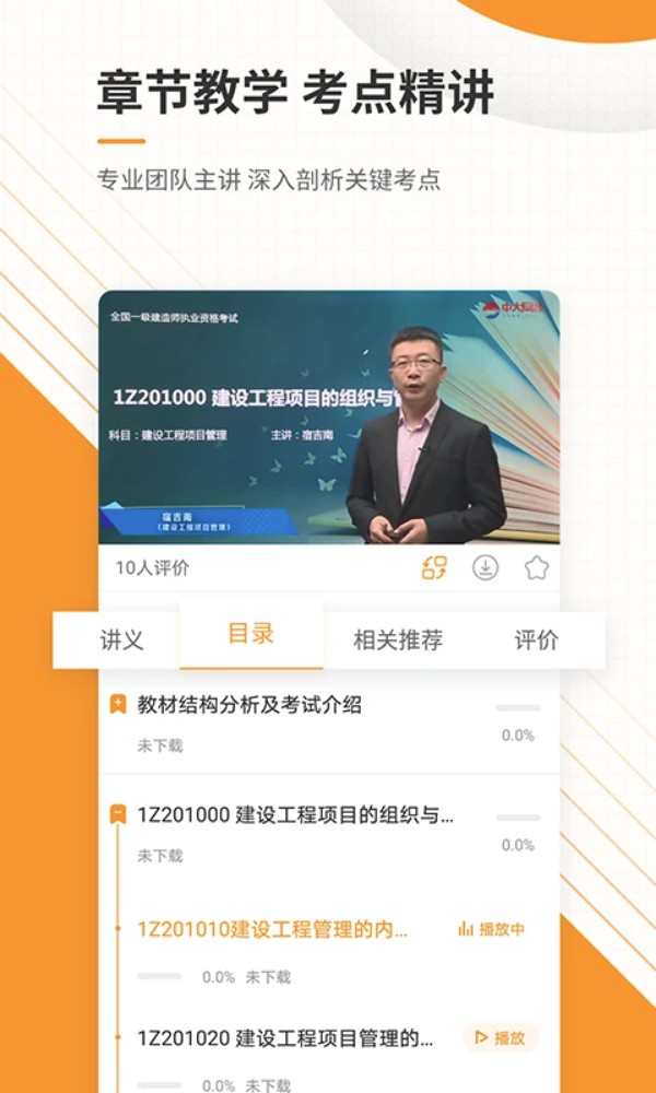 一级建造师准题库(一建准题库)v5.40安卓版图4