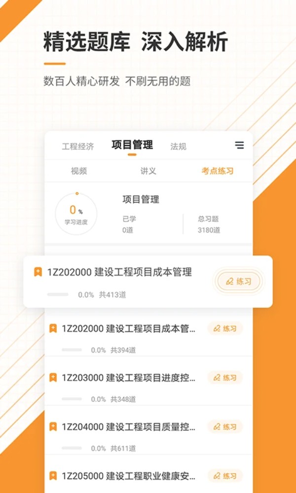 一级建造师准题库(一建准题库)v5.40安卓版图2