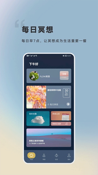 FLOW冥想图2