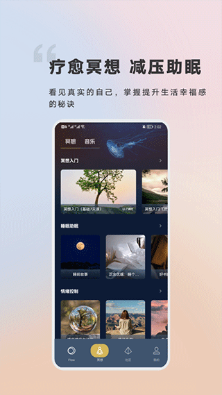 FLOW冥想图3