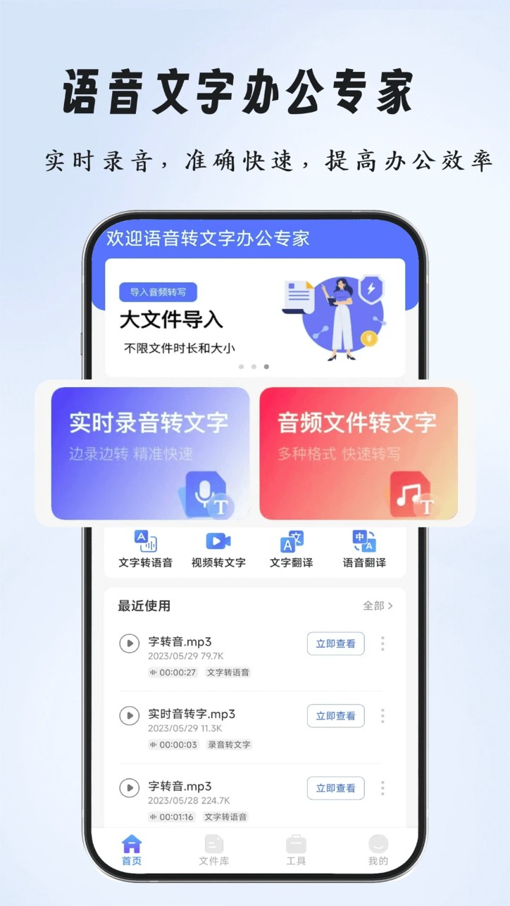 语音文字办公专家手机版-图1