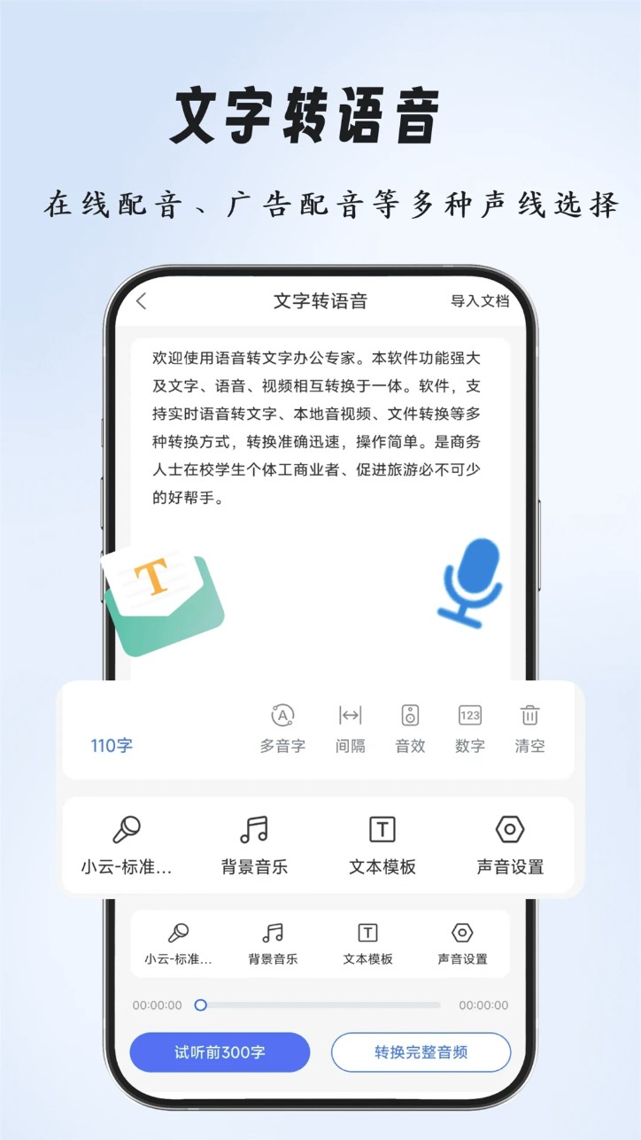 语音文字办公专家手机版-图4