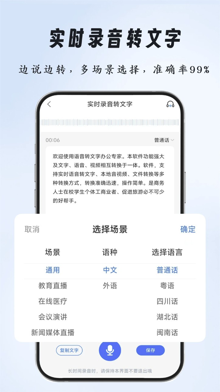 语音文字办公专家手机版-图3