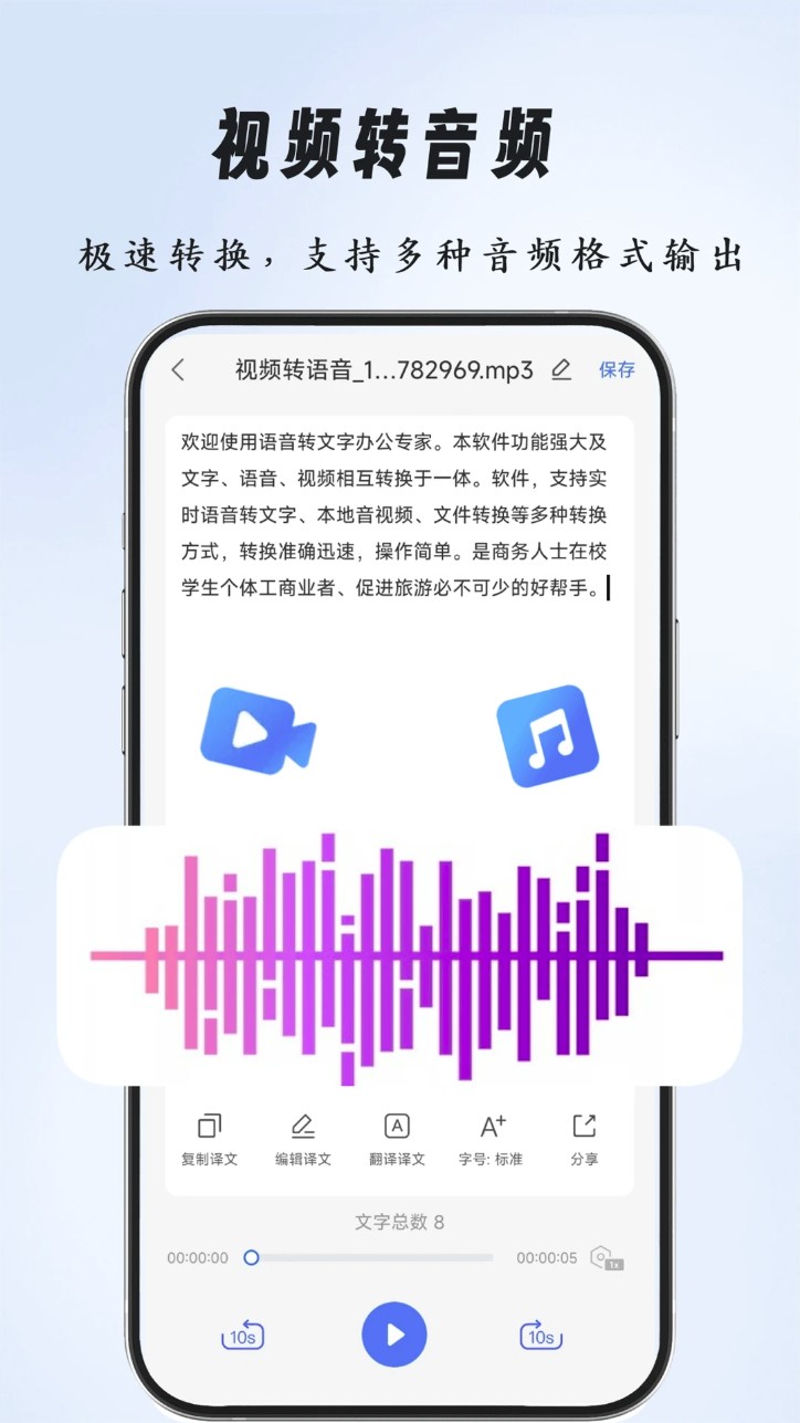 语音文字办公专家手机版-图5