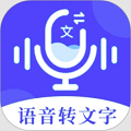 语音文字办公专家手机版