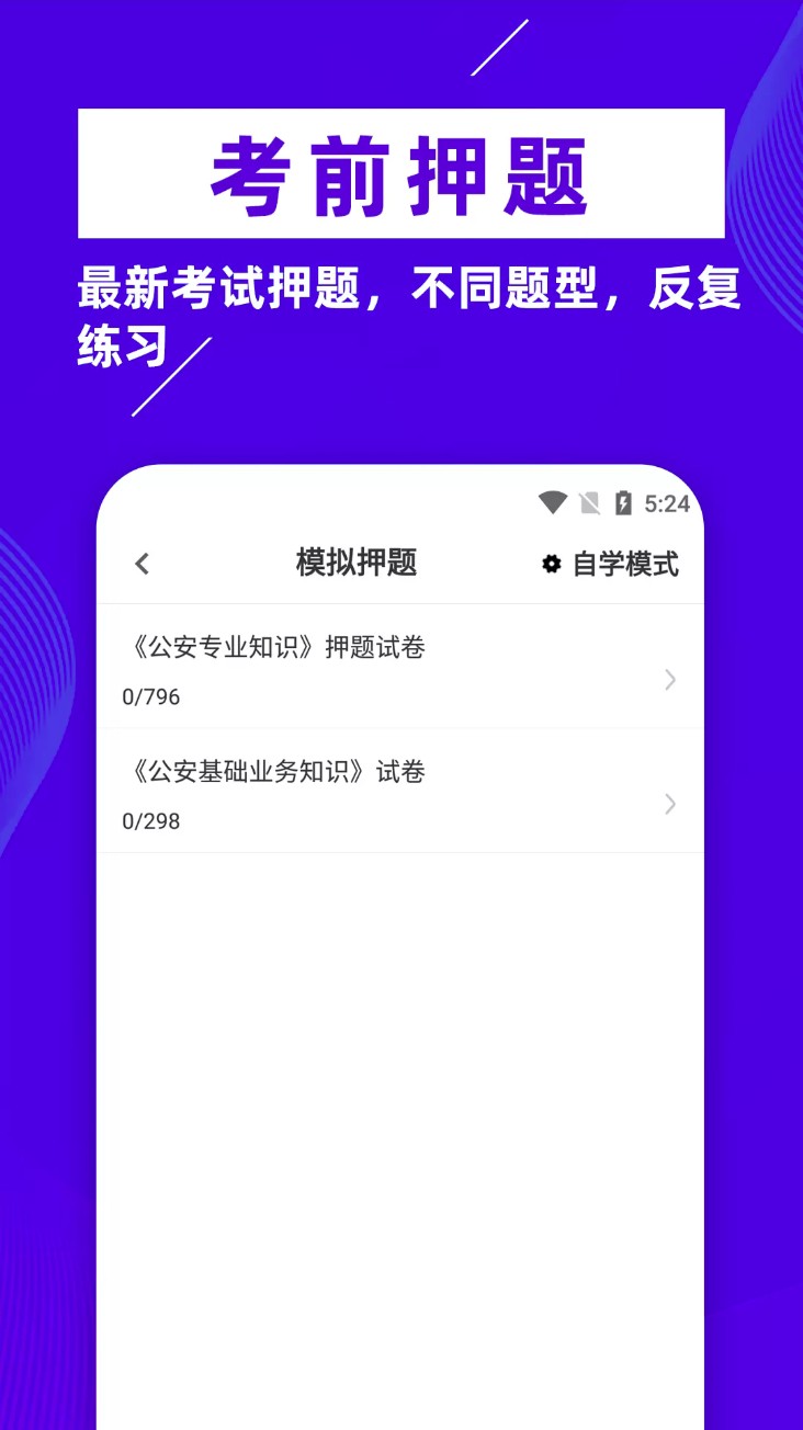 初级护师牛题库软件v6.0.0安卓版-图4