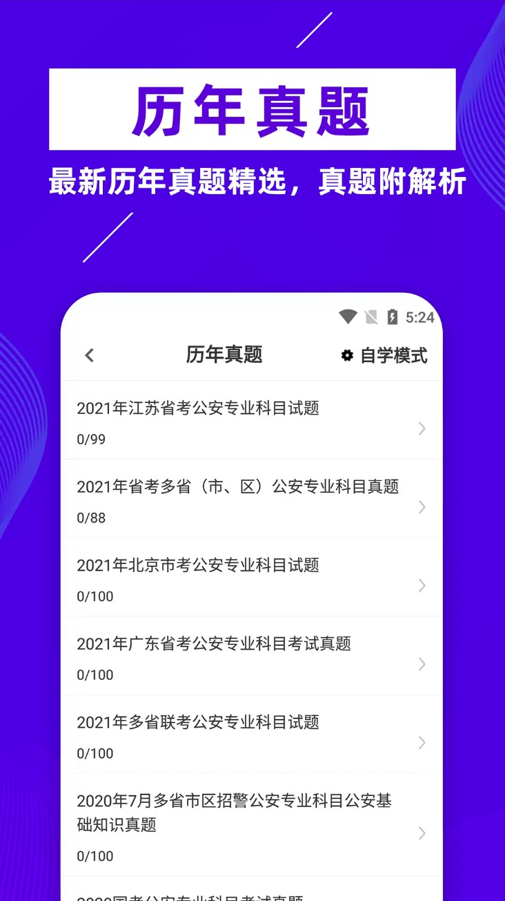 初级护师牛题库软件v6.0.0安卓版-图3