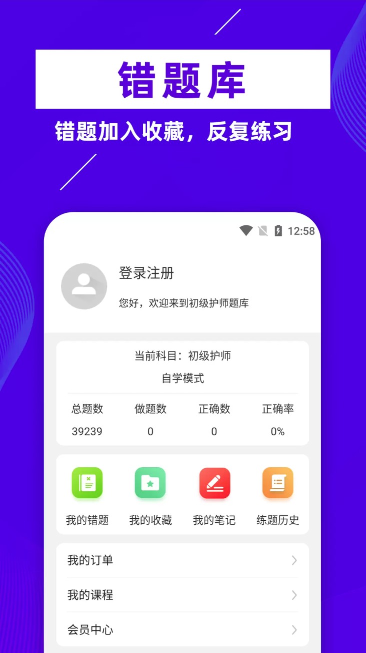 初级护师牛题库软件v6.0.0安卓版-图5