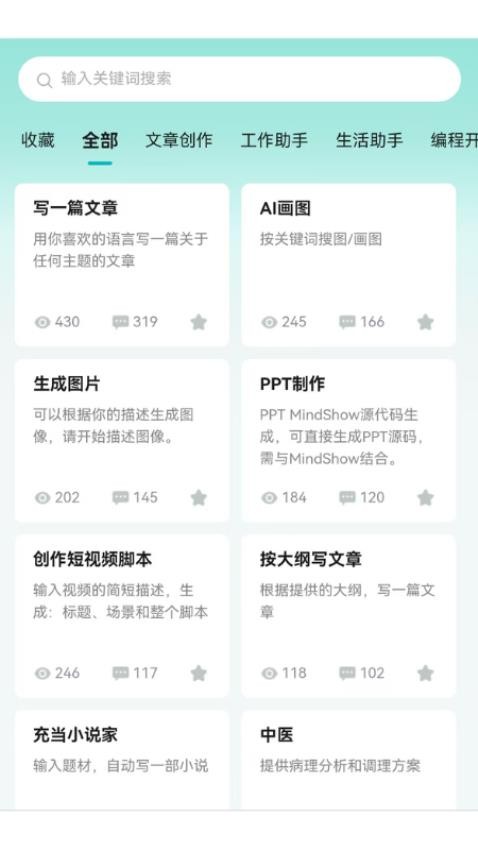 大模型助手图1