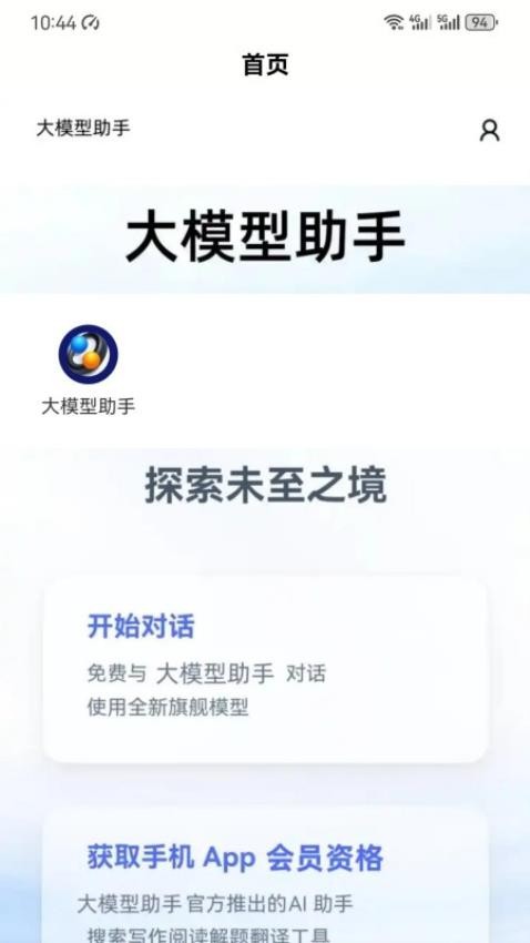 大模型助手图2
