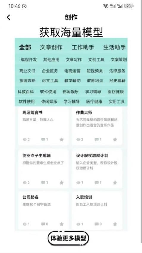 大模型助手图3