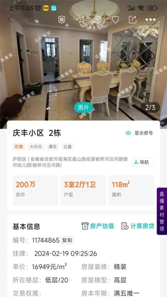房游纪v1.5.1安卓版-图4