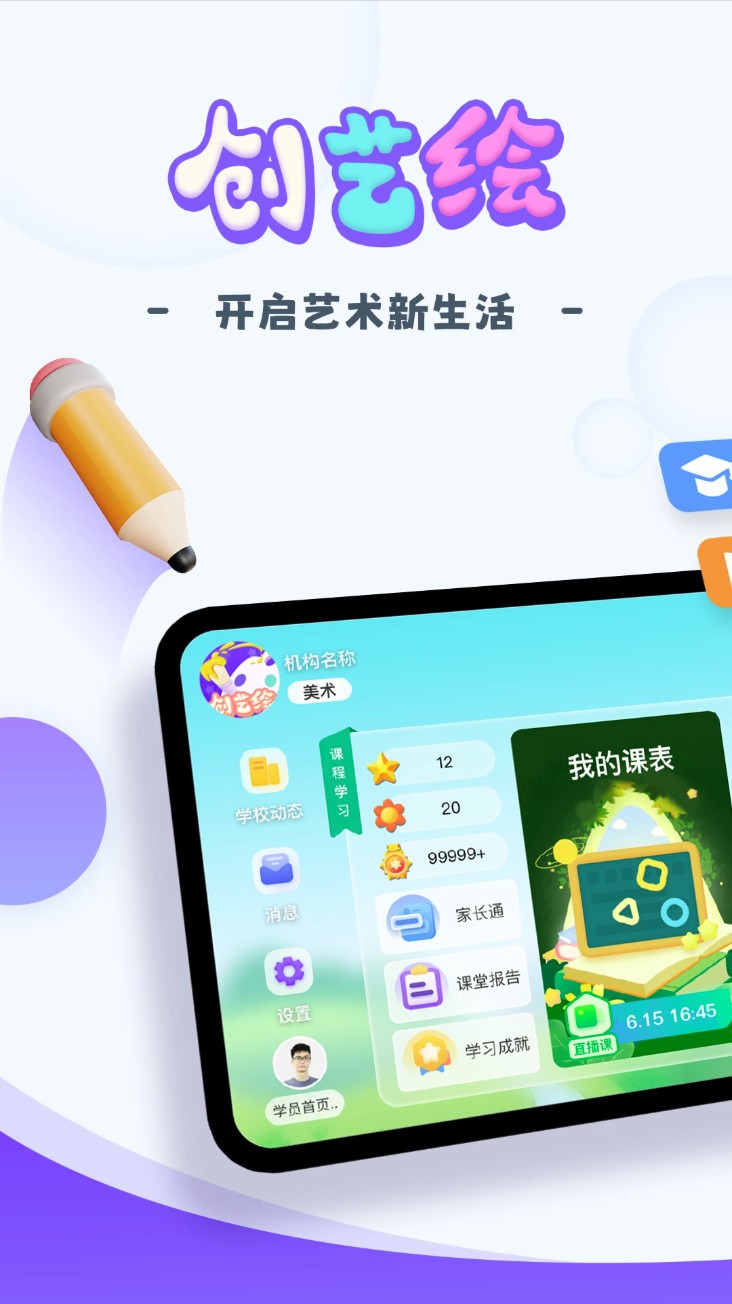 创艺绘v5.1.33.205920安卓版-图1
