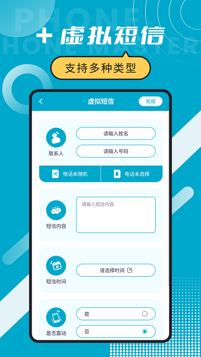 脱身电话大师(2)