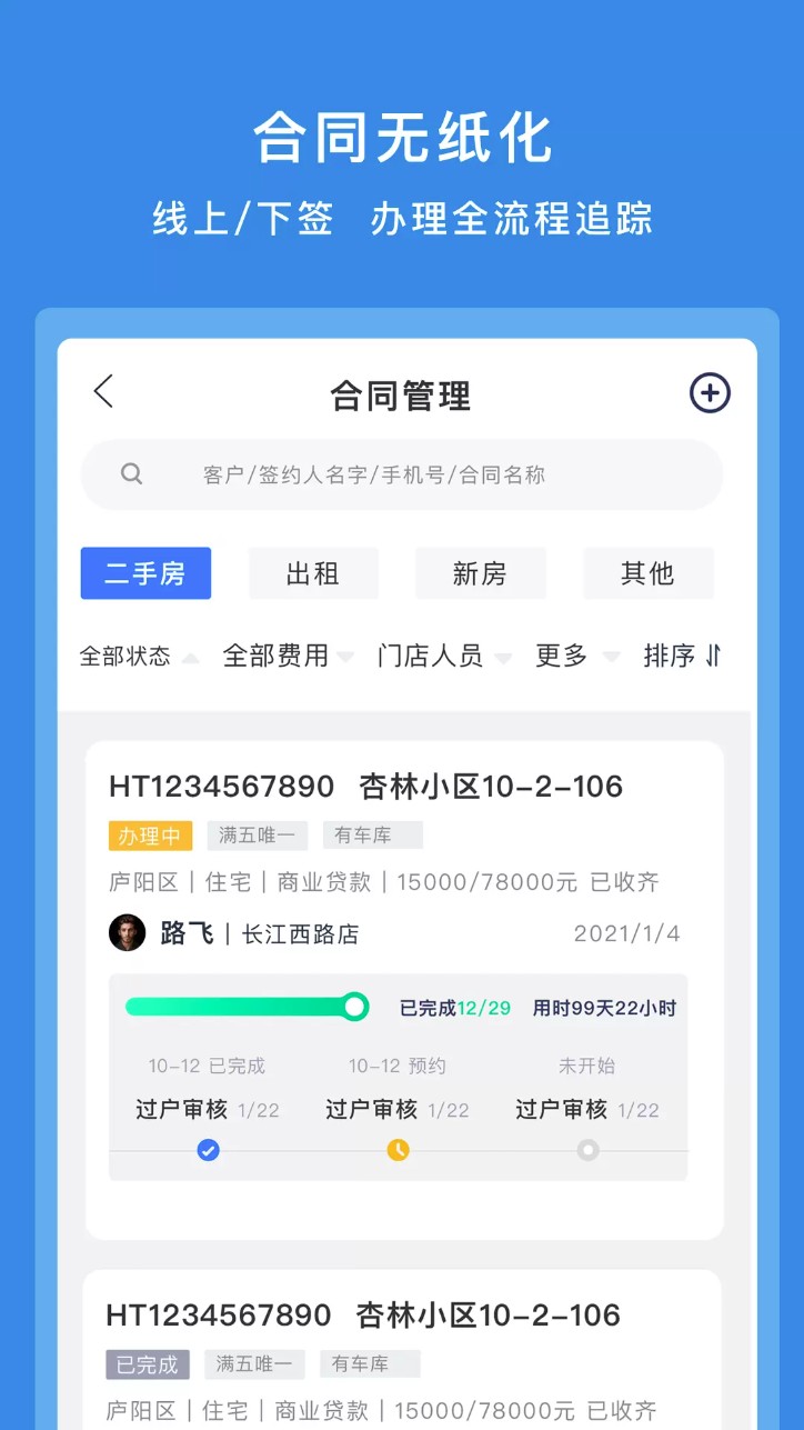 房朋客手机版-图5