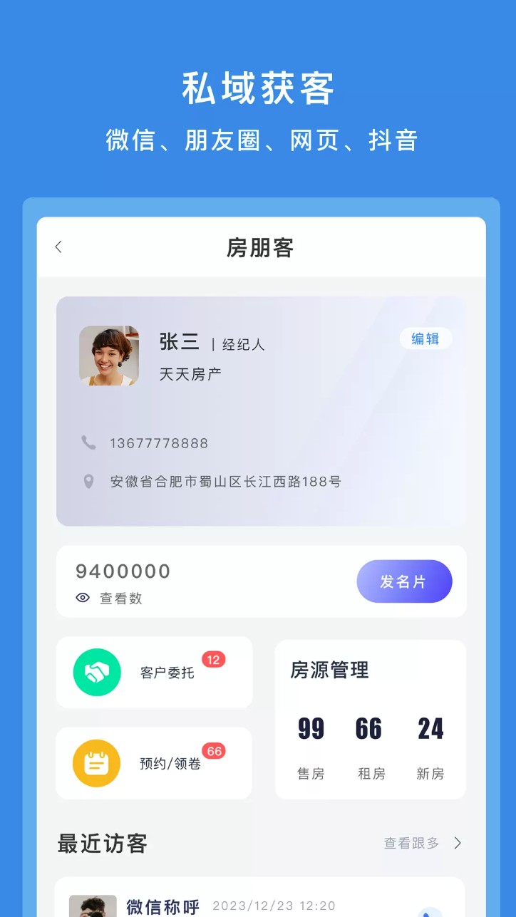房朋客手机版-图2