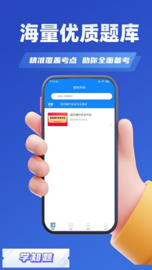 烟花爆竹安全作业考试学知题图3