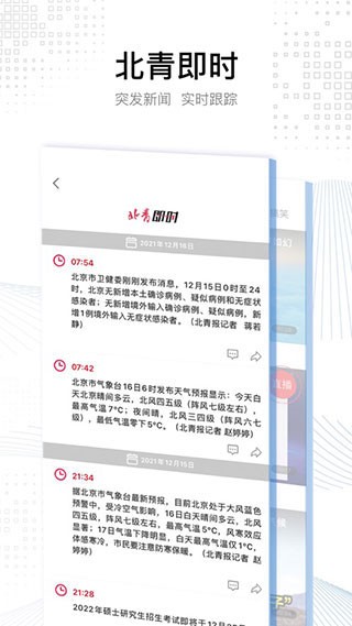 北京青年报图3