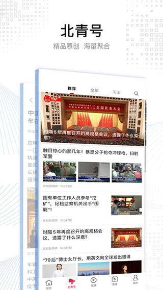 北京青年报图2