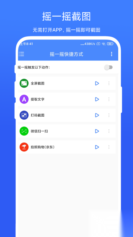 摇一摇快捷方式图1