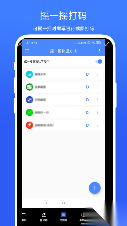 摇一摇快捷方式图2