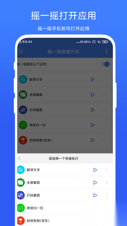 摇一摇快捷方式图3