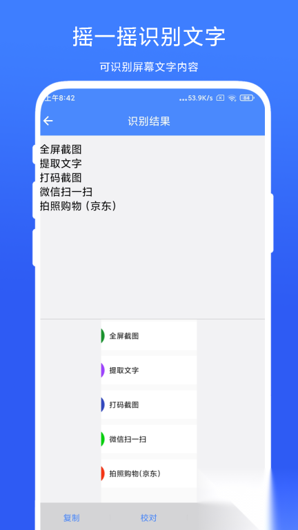 摇一摇快捷方式图4