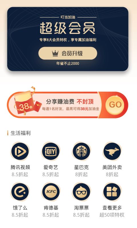 叮当加油v2.0.2安卓版-图4