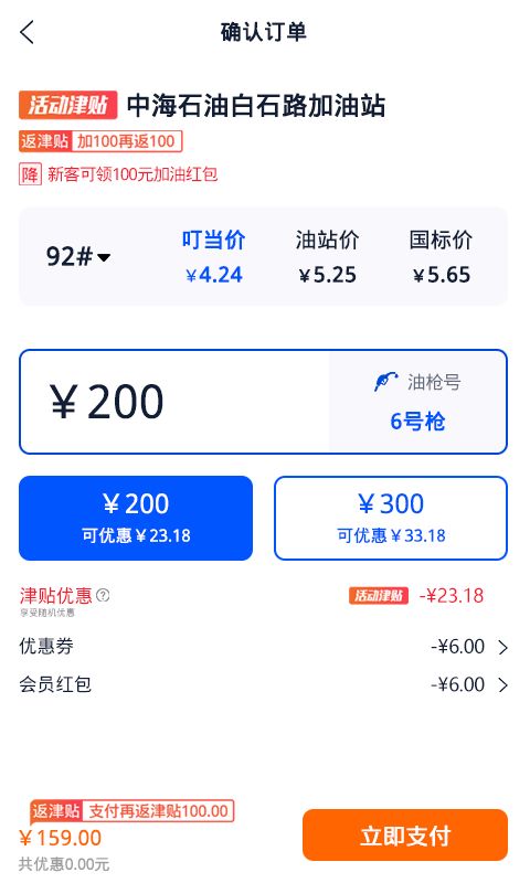 叮当加油v2.0.2安卓版-图5