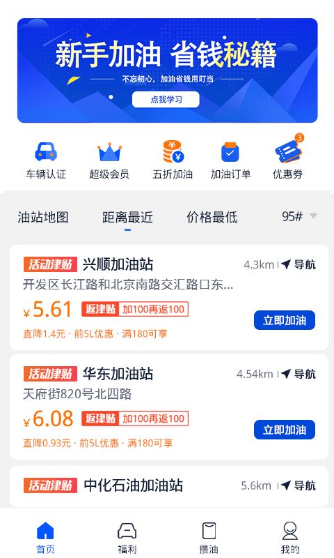 叮当加油v2.0.2安卓版-图2