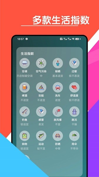 心情天气宝-图3