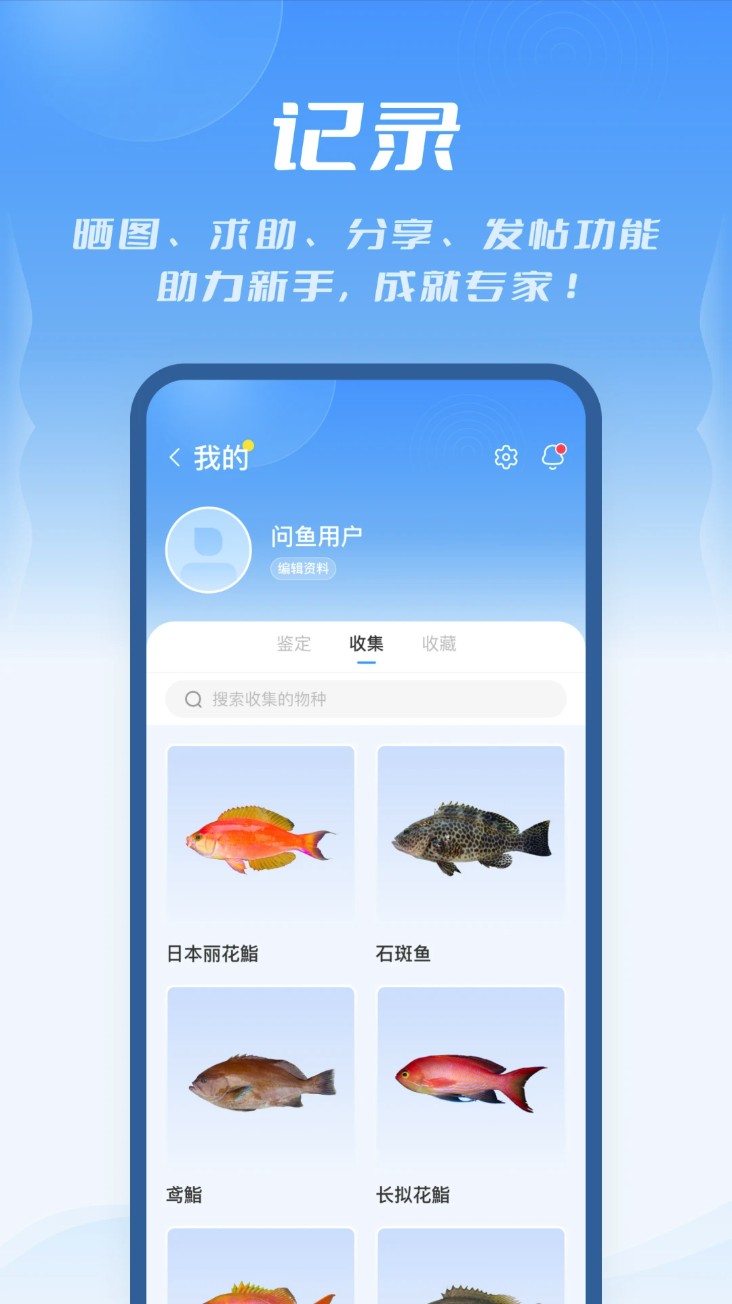 问鱼软件v2.0.2安卓版