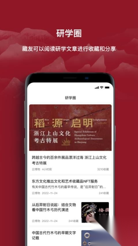 云博物图2