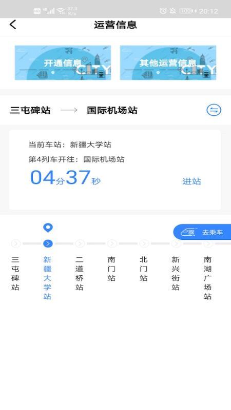 Metro丝路行v1.4.2安卓版