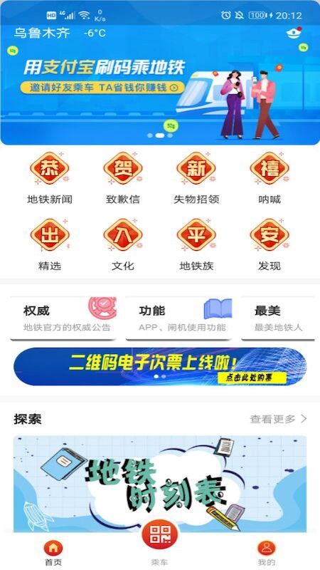 Metro丝路行v1.4.2安卓版