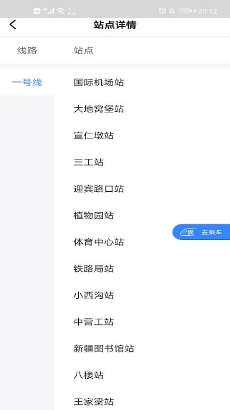 Metro丝路行v1.4.2安卓版