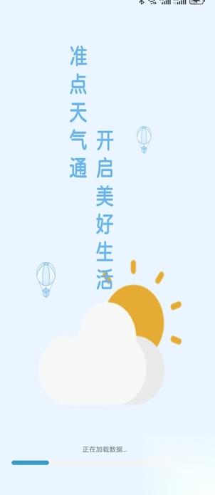 准点天气通图3