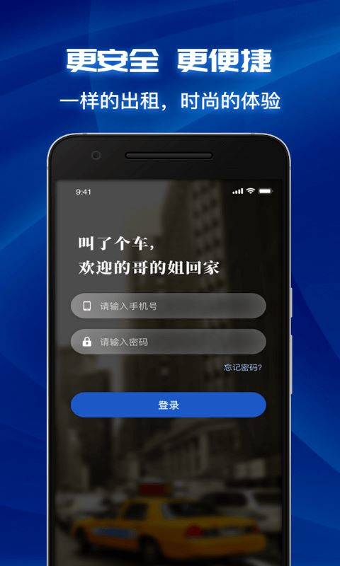 叫了个车司机端最新版图5
