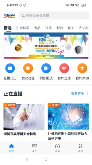 来会会手机版图1