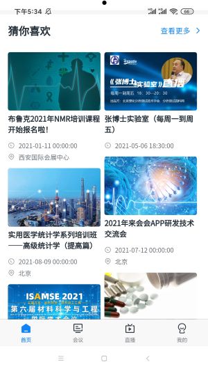 来会会手机版图2