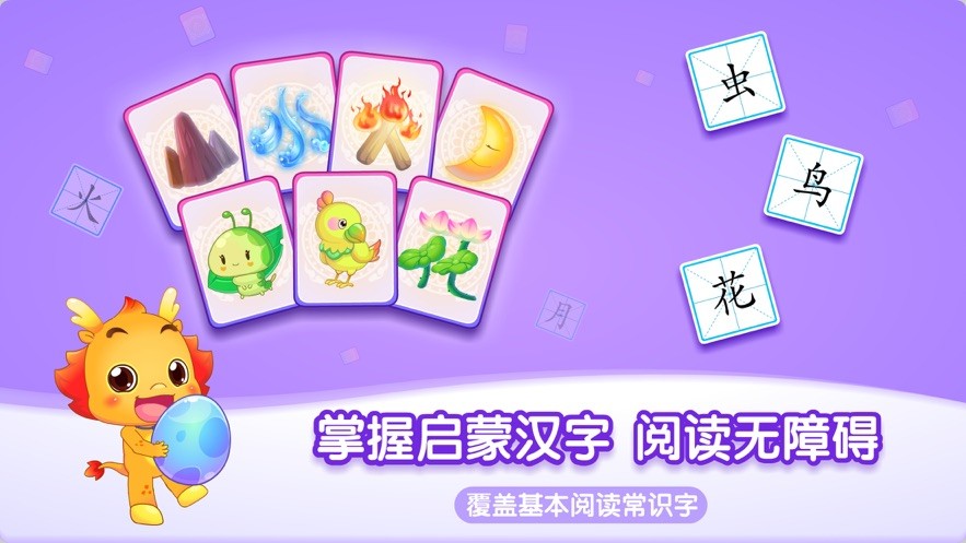 小伴龙识字-图1