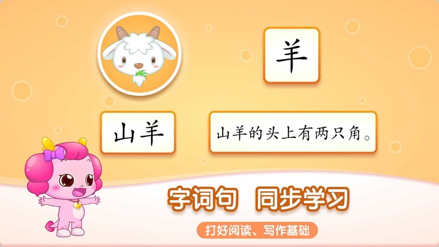 小伴龙识字-图2