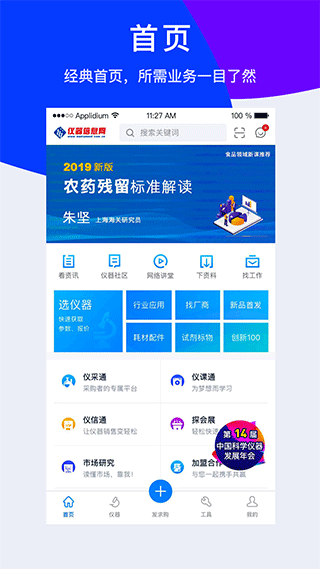 仪器信息网图1