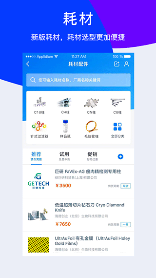 仪器信息网图2