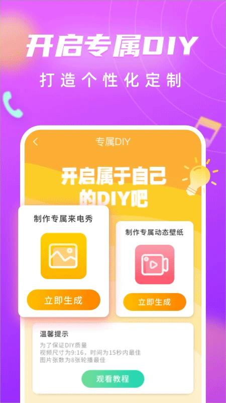 来电闪光灯