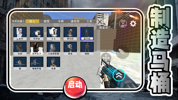 激斗马桶人
