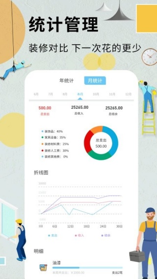 装修记账本-图2