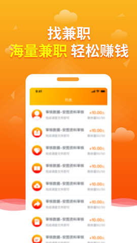 微帮兼职1.1.0安卓版-图4