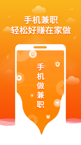 微帮兼职1.1.0安卓版-图2