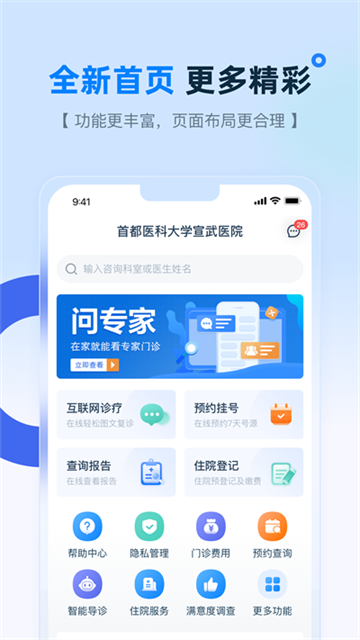 掌上宣武医院图1